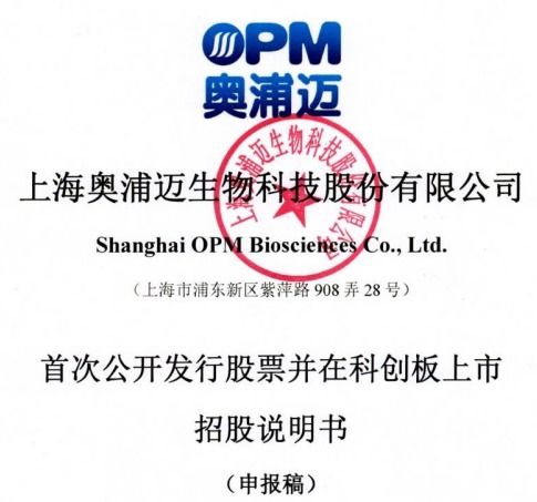 奧浦邁回應監管問詢 產品競爭格局與技術地位獲重點關注